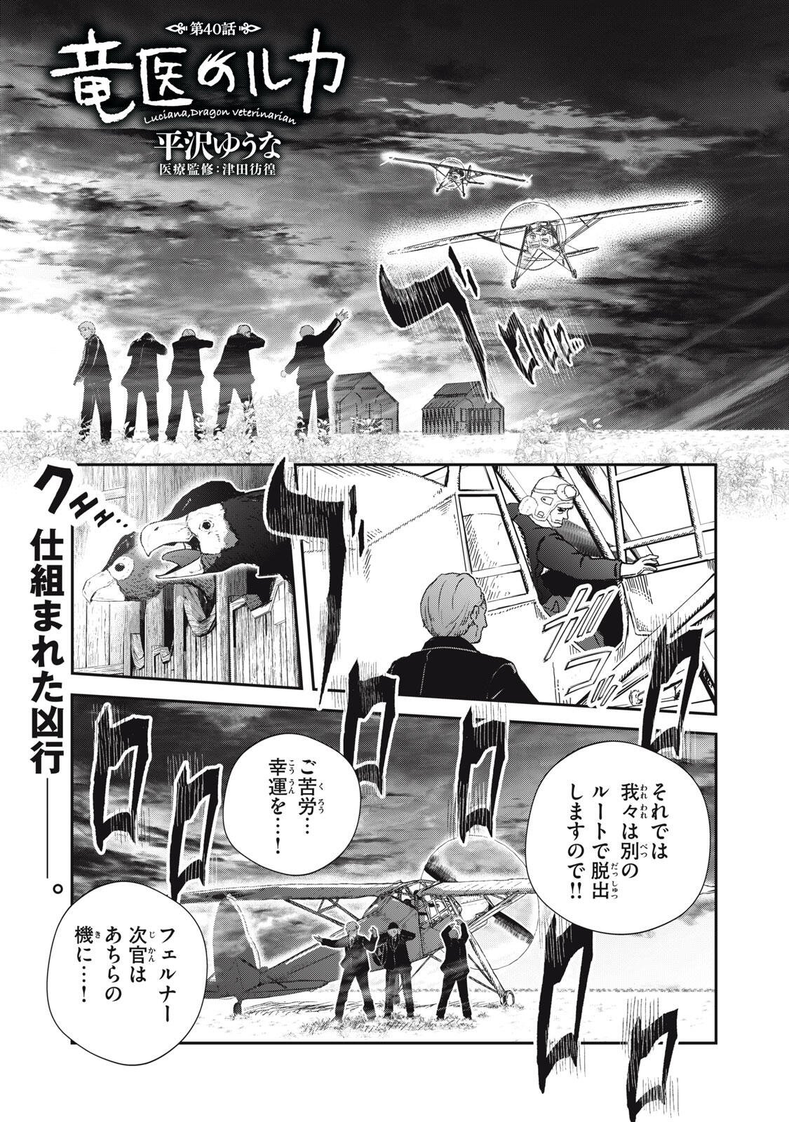 RYUUI NO LUCA Chap 40.1 - Pic 1