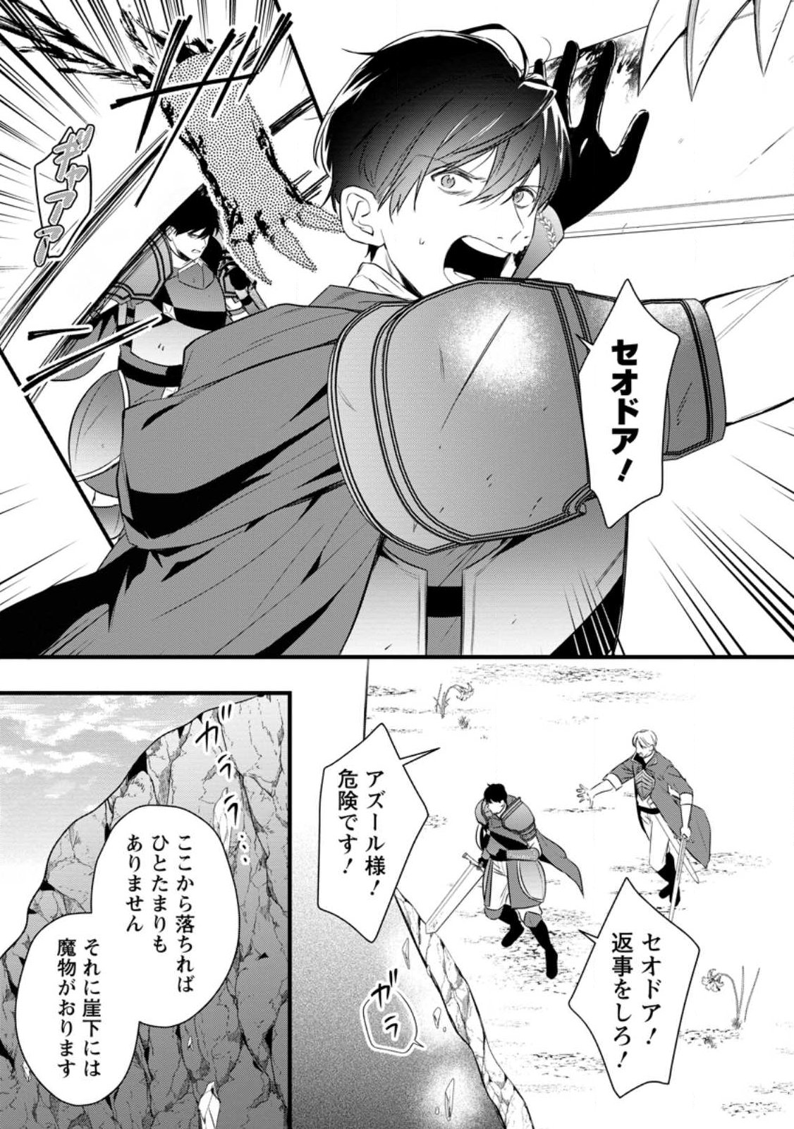 KANJOU GA TENKOU NI HANEI SARERU TOKUSHU NOURYOKU MOCHI REIJOU WA KON’YAKU KAISHOU SARETA NO DE FUMOU NO DAICHI E TOTSUGITAI Chap 25.1 - Pic 1
