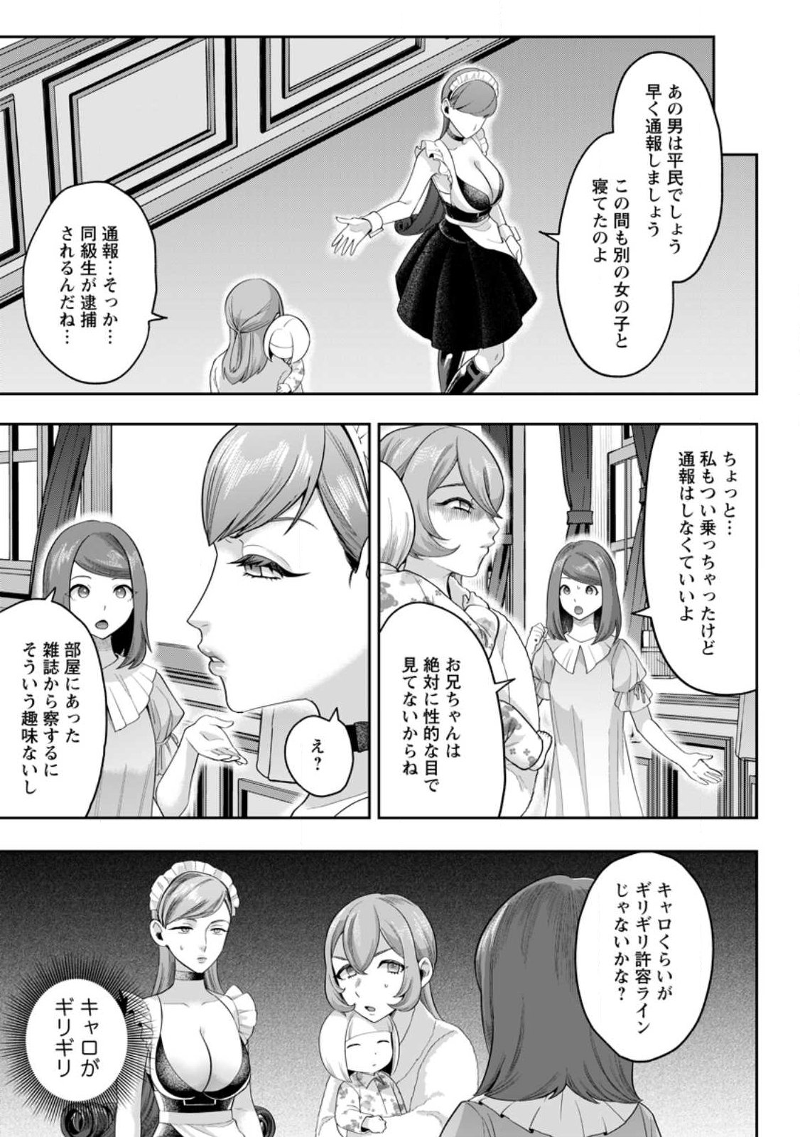GAKUEN MONO NO OTOME GAME NO SEKAI NI TENSEI SHITA KEDO, CHEAT-MOCHI NO HAIKEI DANSHI SEITO DATTA YOU DESU Chap 53.2 - Pic 1