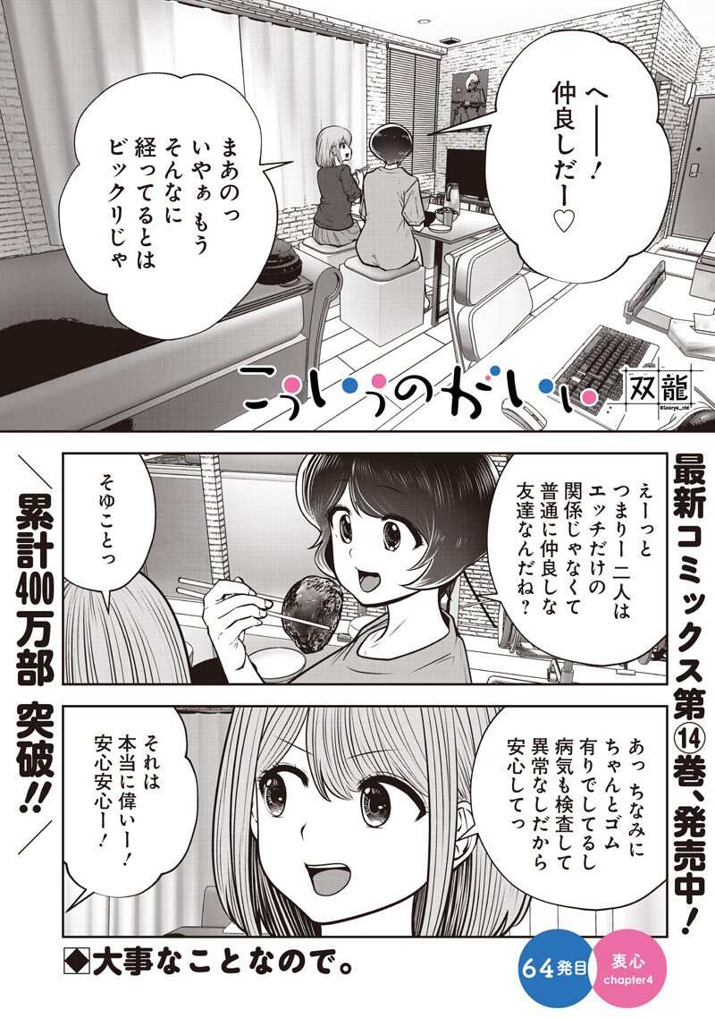 KOUIU NO GAII Chap 64.4 - Pic 1