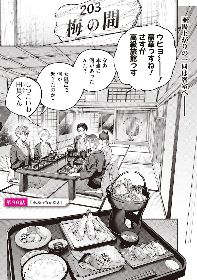 NAMAIKI NA GAL ANE WO WAKARASERU HANASHI Chap 90 - Pic 1