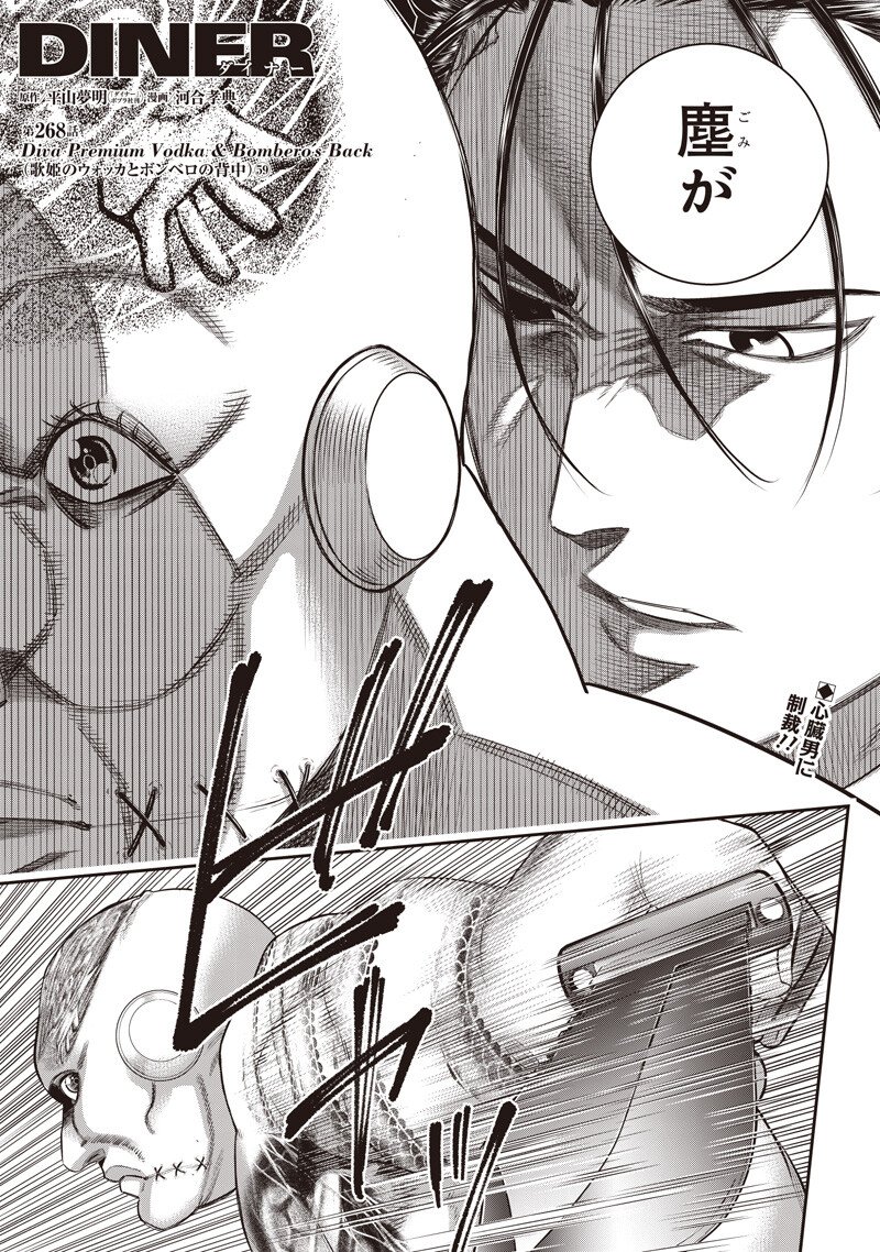 DINER - RAW Chap 268 - Pic 1