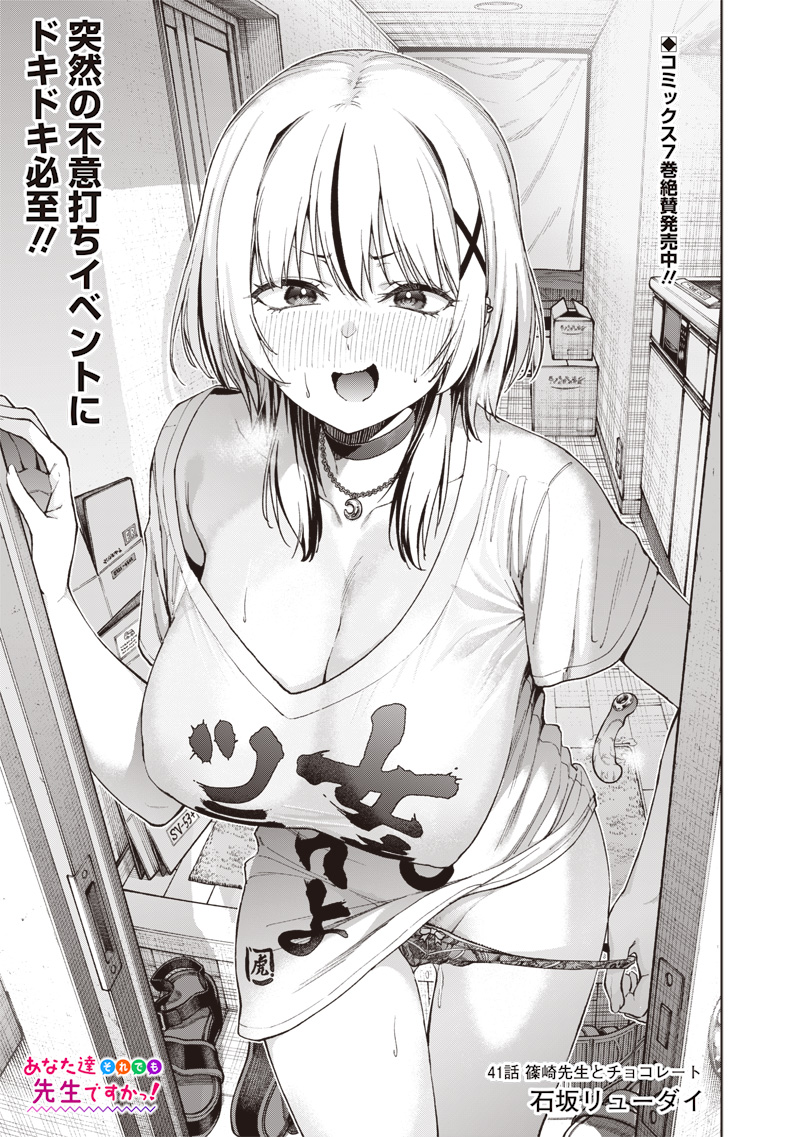 ANATA-TACHI SOREDEMO SENSEI DESU KA! Chap 41 - Pic 1