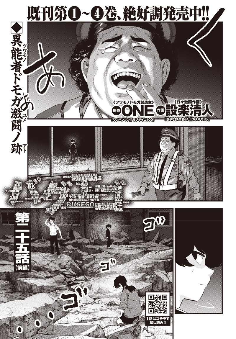 BUG EGO Chap 25 - Pic 1