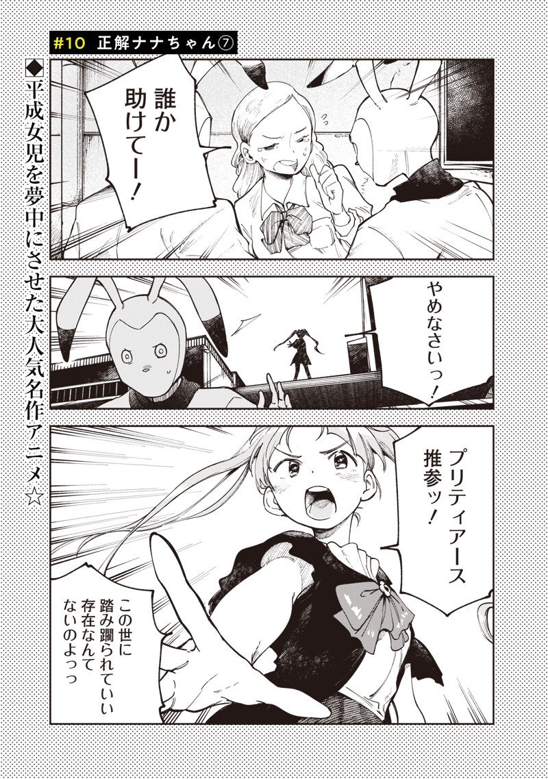RISOUKYOU JOSHI ZUKAN ~WATASHI NO KEKKON SEIKATSU, TOTTEMO SHIAWASE DESU~ RAW Chap 10.7 - Pic 1