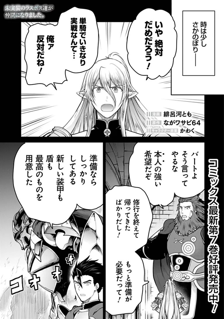 THE UNIMPLE MENTED END-STAGE ENEMYS HAVE JOINED US! (MANGA) Chap 43 - Pic 1