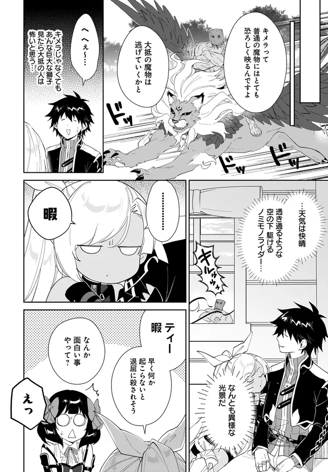 NNAGEKI NO BOUREI WA INTAI SHITAI - SAIJIYAKU HANTA NI YORU SAIKIYOU PATEI IKUSEI JUTSU - RAW Chap 67.2 - Pic 1