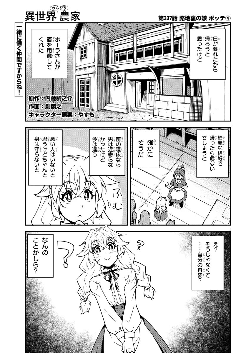 ISEKAI NONBIRI NOUKA - RAW Chap 337 - Pic 1