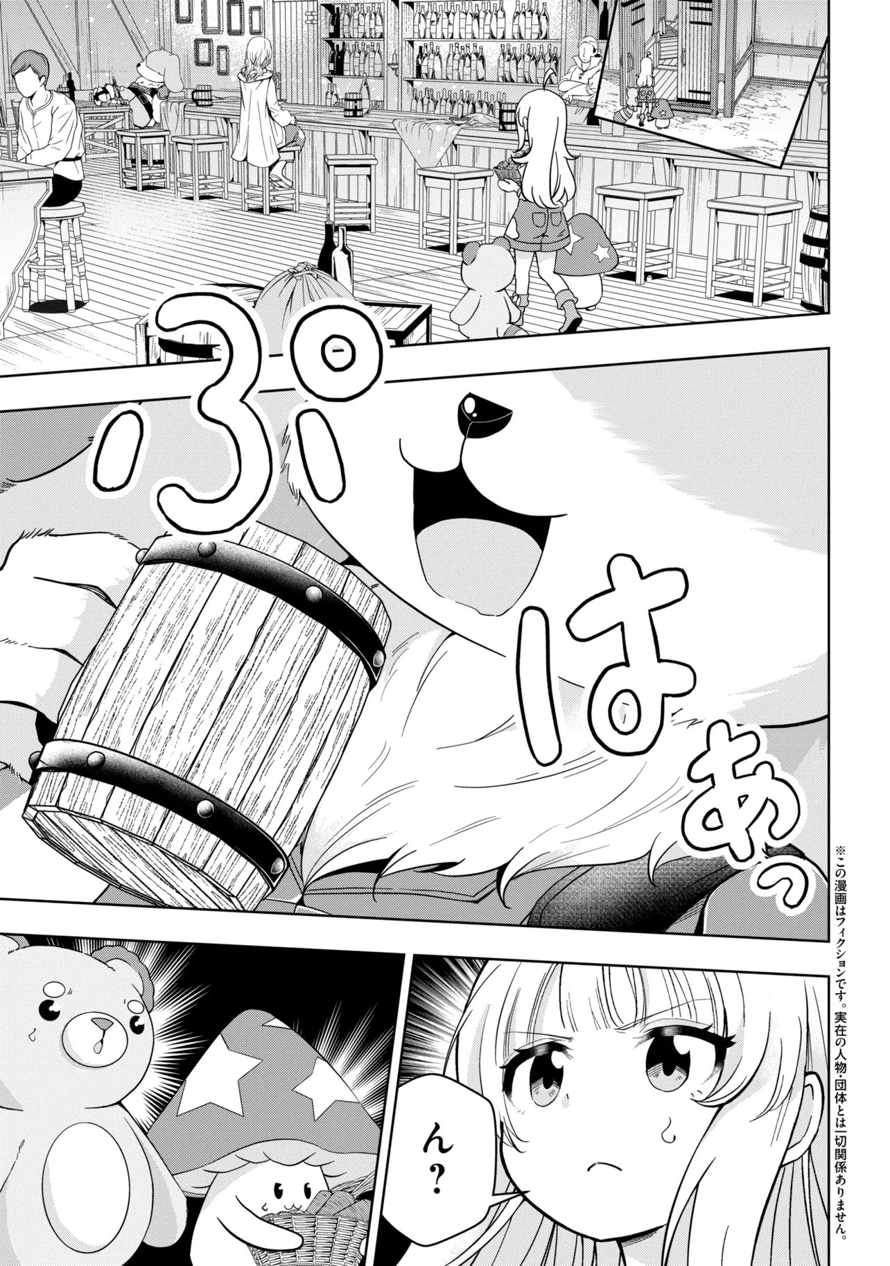 ISEKAI NO BOKUJOU WO SOUZOKU SHIMASHITA ~STAR STREAM FARM~ Chap 7 - Pic 1