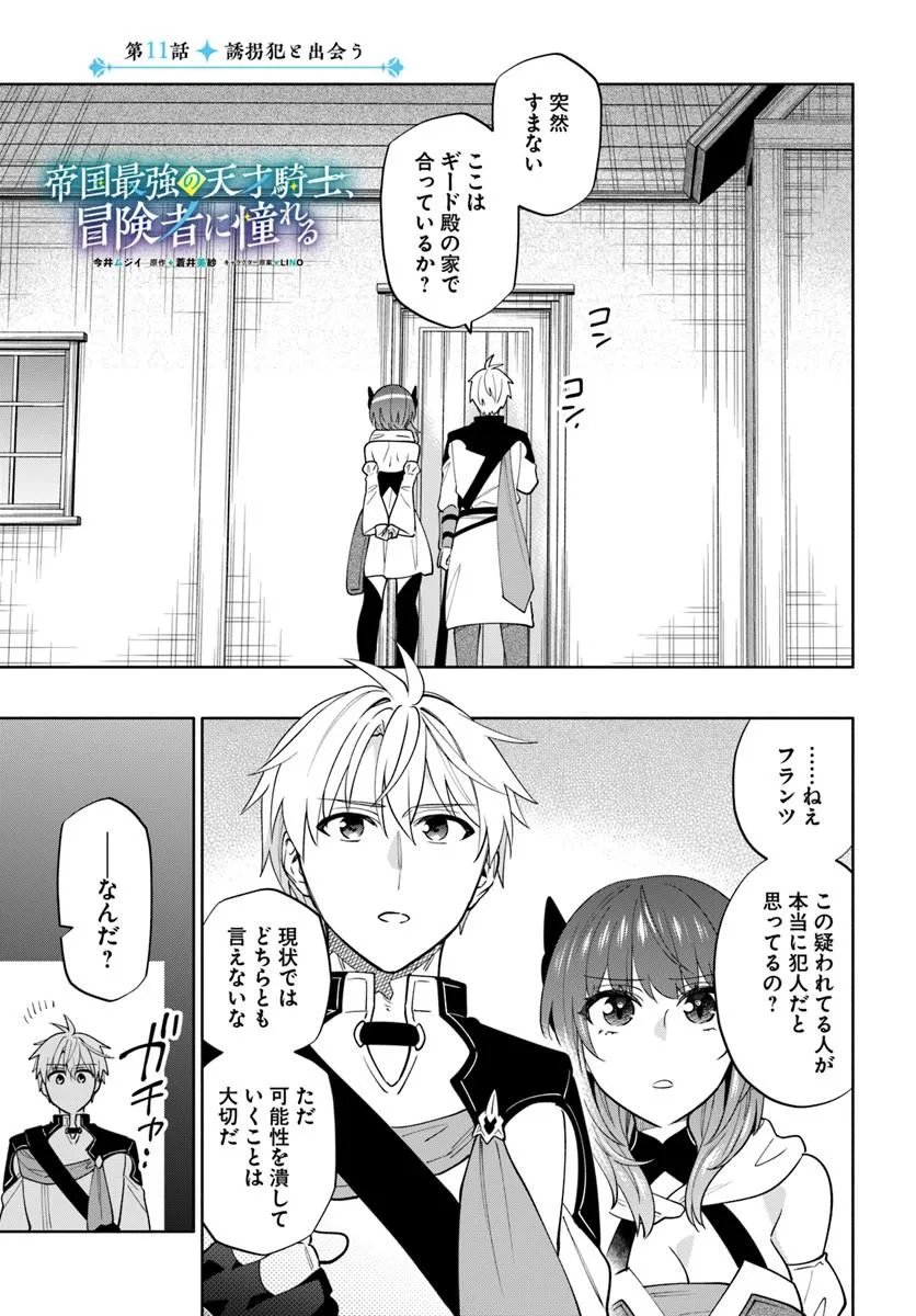 TEIKOKU SAIKYOU NO TENSAI KISHI, BOUKENSHA NI AKOGARERU - RAW Chap 11 - Pic 1
