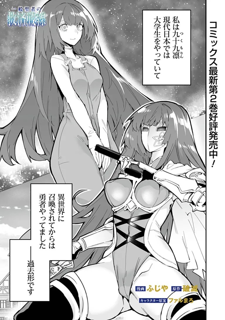 IPPAN SEIJA NO KYUUSAI SENSEN Chap 15 - Pic 1