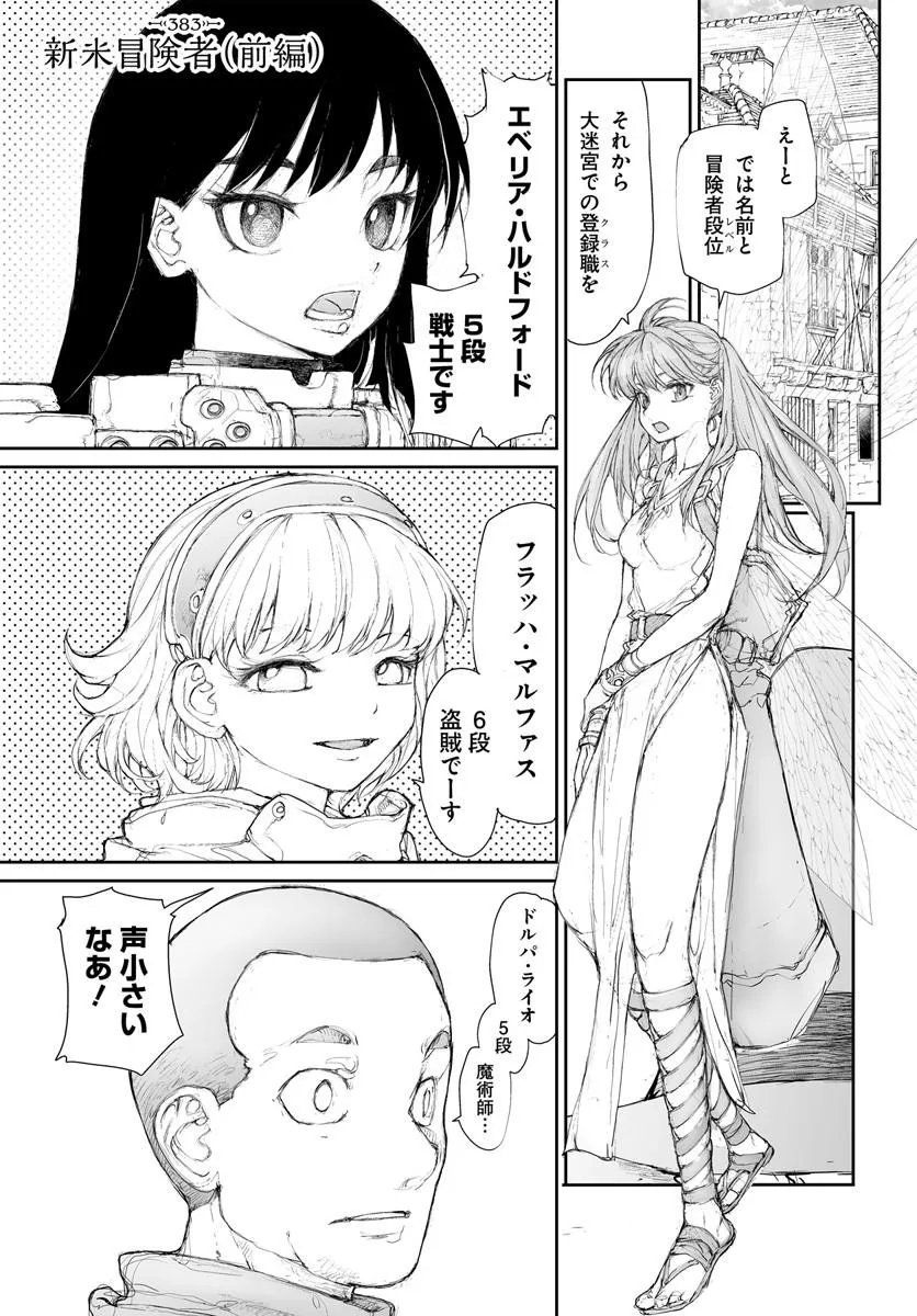BENRIYA SAITOU-SAN, ISEKAI NI IKU Chap 383 - Pic 1