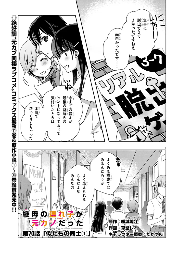 MAMAHAHA NO TSUREGO GA MOTO KANODATTA Chap 70 - Pic 1