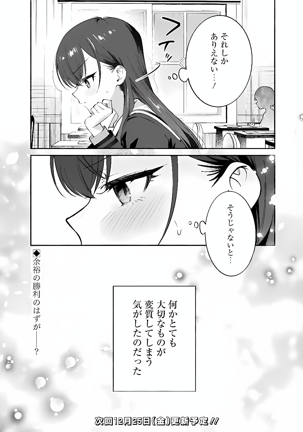 MAKEMASEN KARA TO IIHARU KAO NO II ONNANOKO WO, ZENRYOKU DE KUPPUKU SASERU YURI NO OHANASHI - RAW Chap 12 - Pic 20