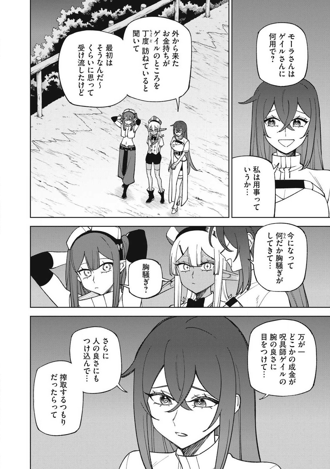 ETSURAKU PARTY KARA KAIKO SARETA [NOROIGUSHI] ~ “NOROI NO AITEMU” SHIKA TSUKUREMASENGA, SONO SEINO WA ATIFAKUTO KYUU NARI……!~ Chap 63.2 - Pic 2