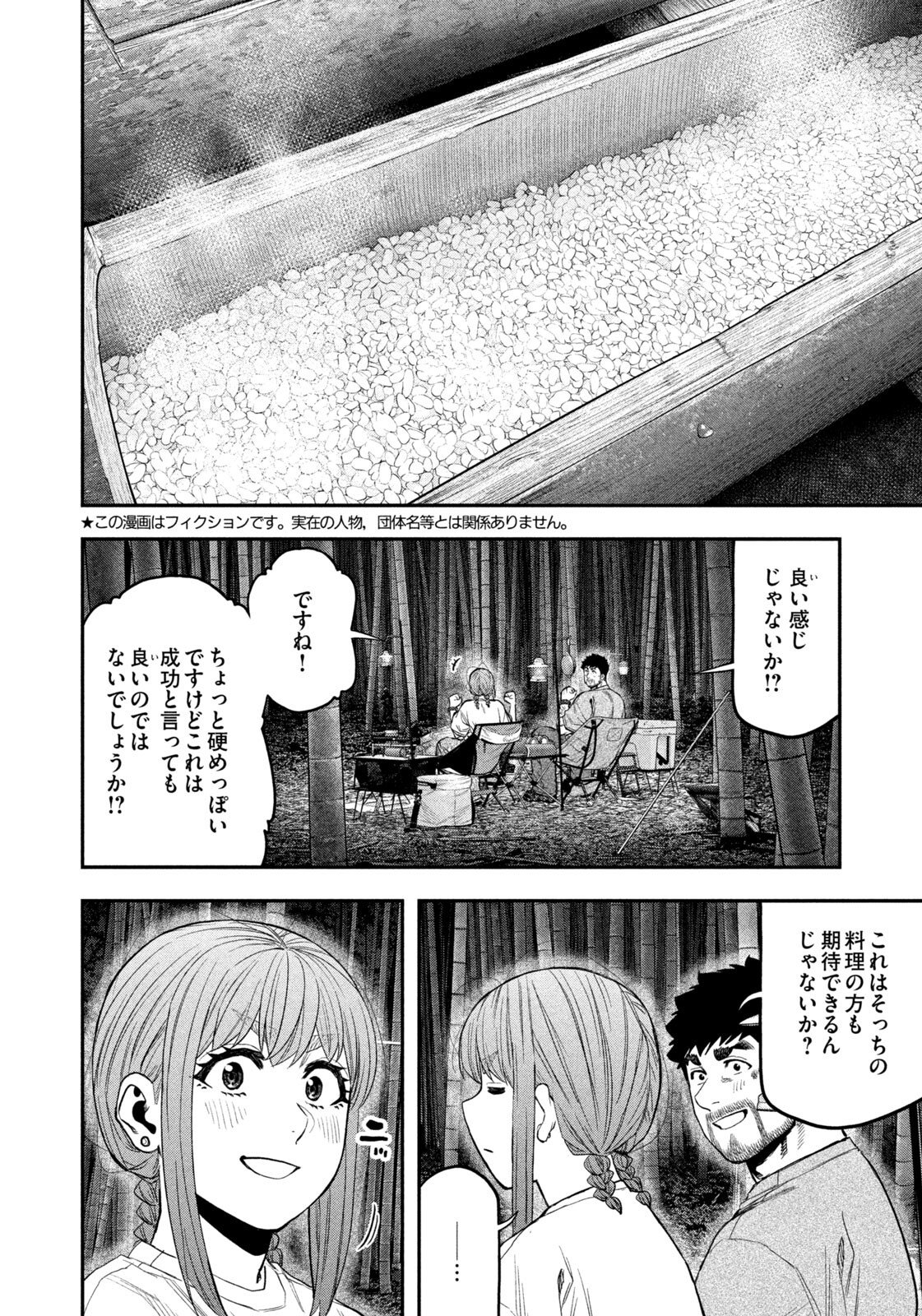 Solo Camping for Two Chap 176 - Pic 2
