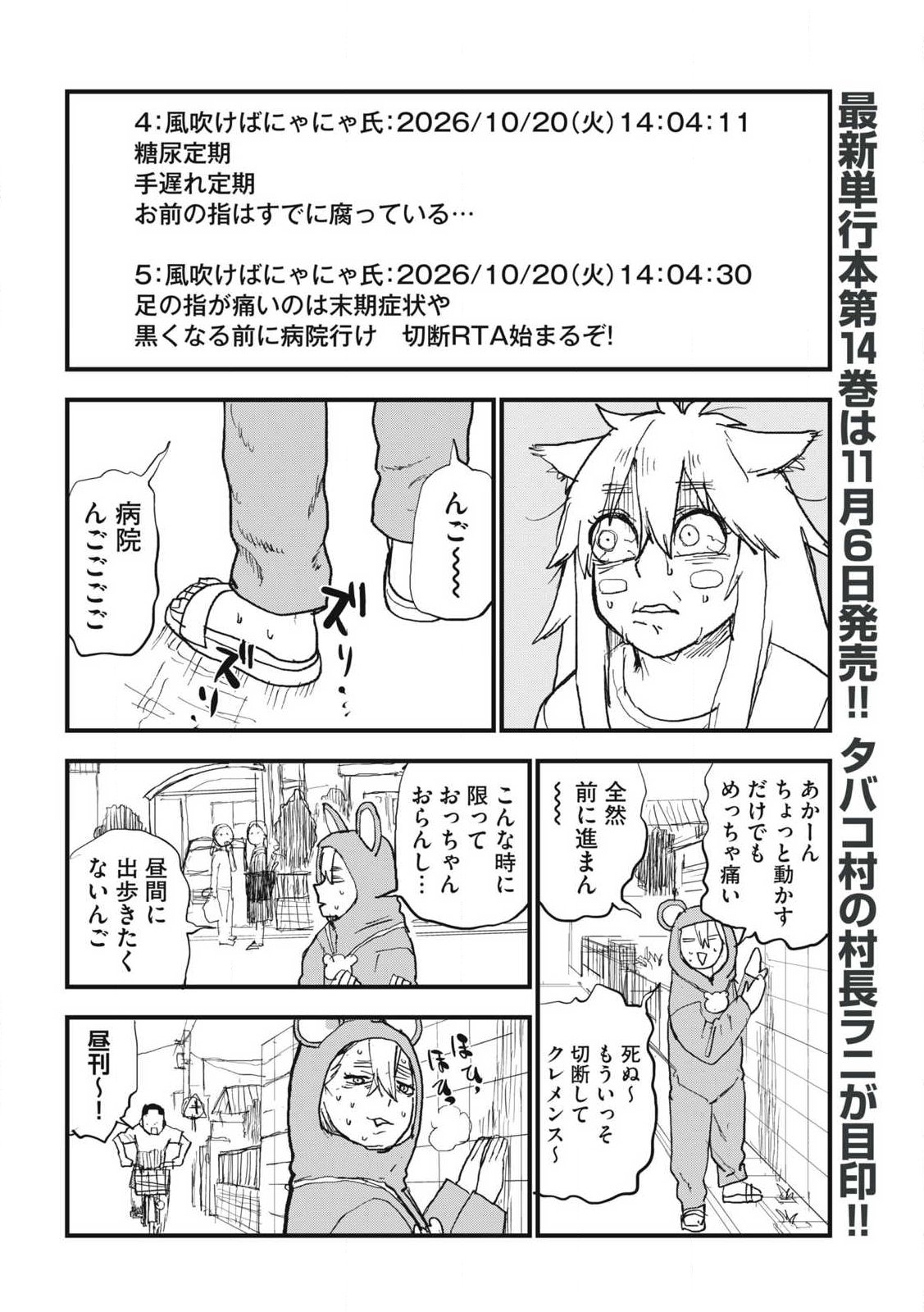 YANI NEKO Chap 418 - Pic 2