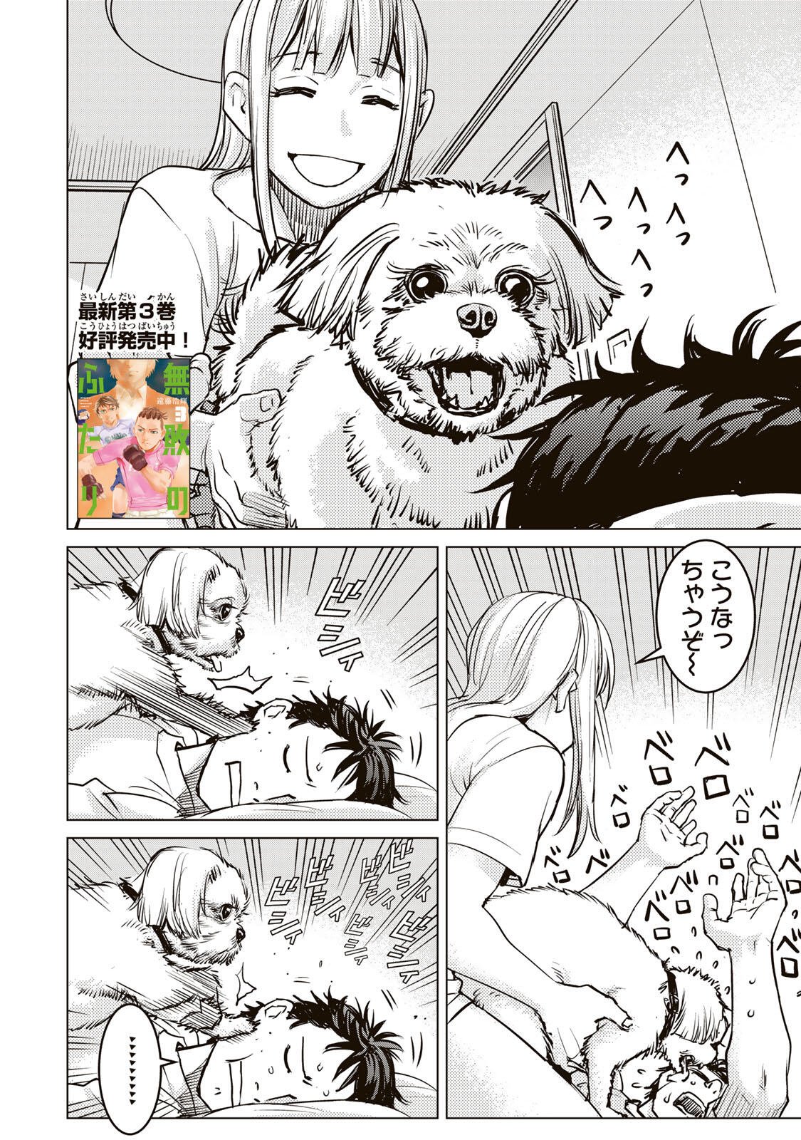 MUHAI NO FUTARI Chap 31 - Pic 2
