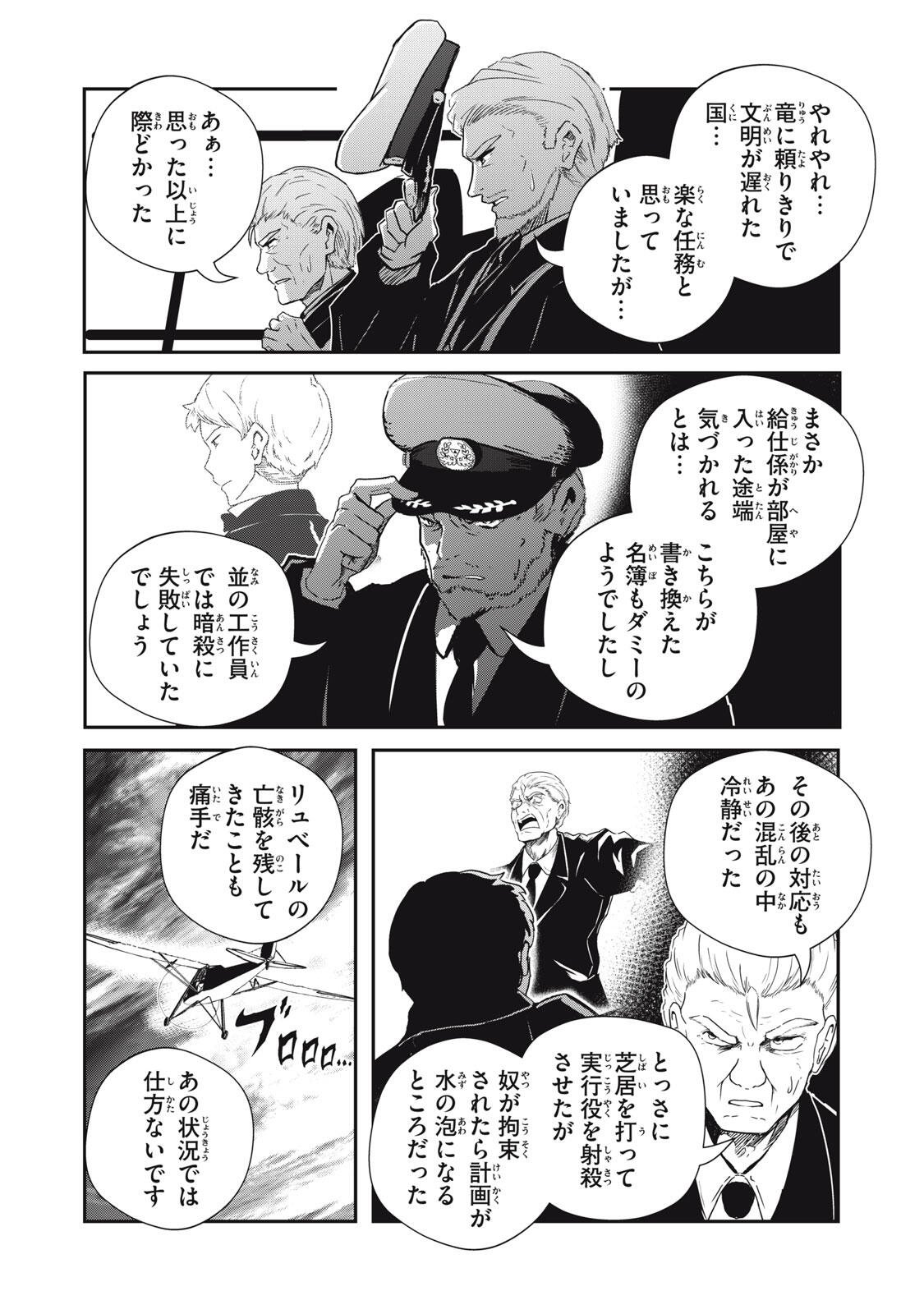 RYUUI NO LUCA Chap 40.1 - Pic 2