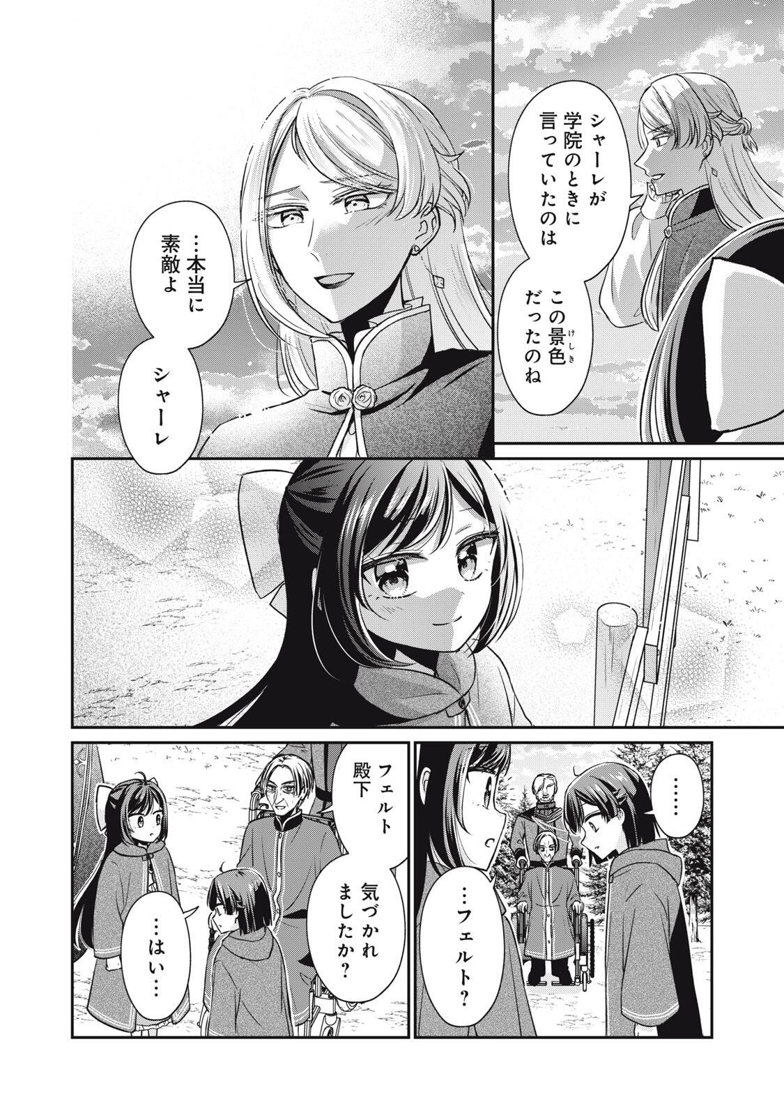 DANZAI SARERU KOUSHAKU REIJOU, UMAREKAWATTE LAST BOSS NO OUHI-SAMA NO KODOMO NI NARIMASU Chap 9.2 - Pic 2