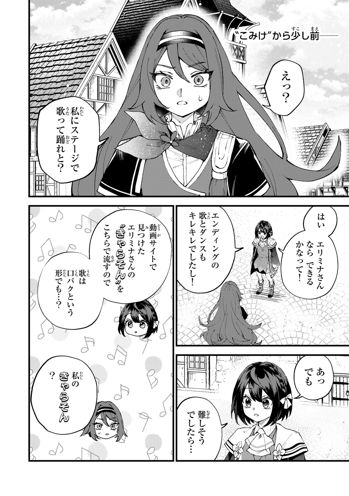 SEKAI SAIKYOU NO MAJO, HAJIMEMASHITA - WATASHIDAKE 