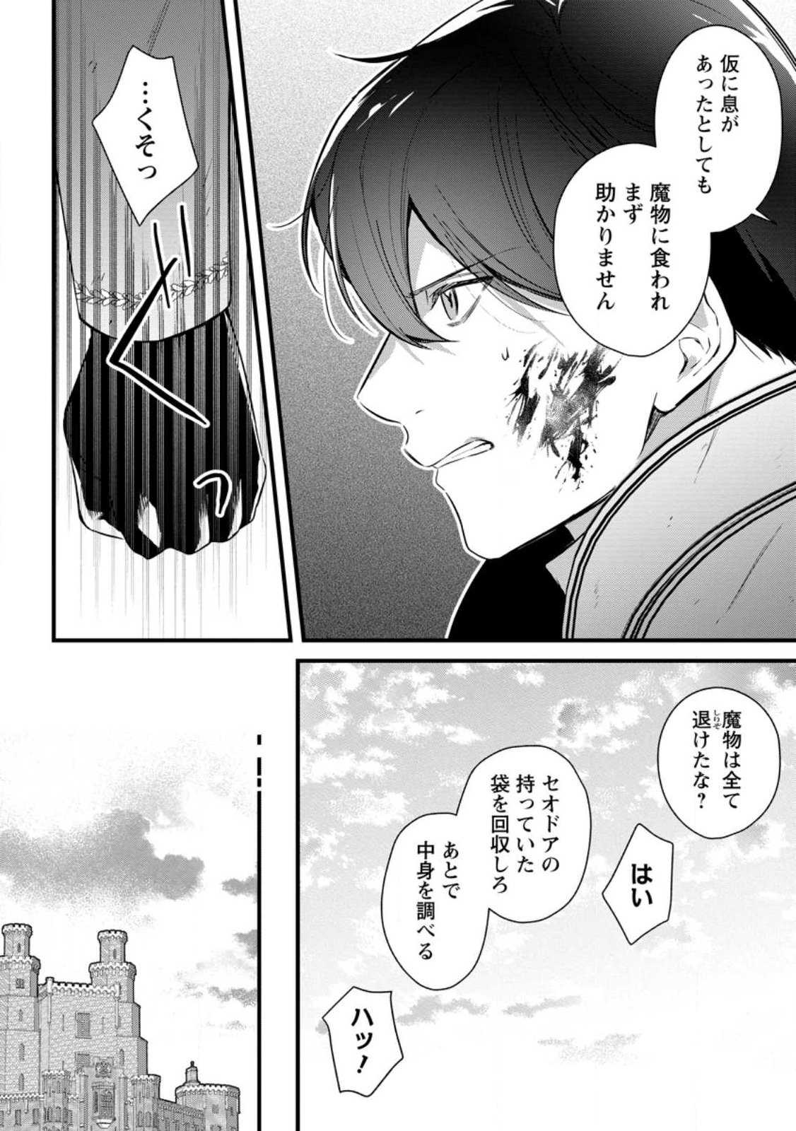 KANJOU GA TENKOU NI HANEI SARERU TOKUSHU NOURYOKU MOCHI REIJOU WA KON’YAKU KAISHOU SARETA NO DE FUMOU NO DAICHI E TOTSUGITAI Chap 25.1 - Pic 2