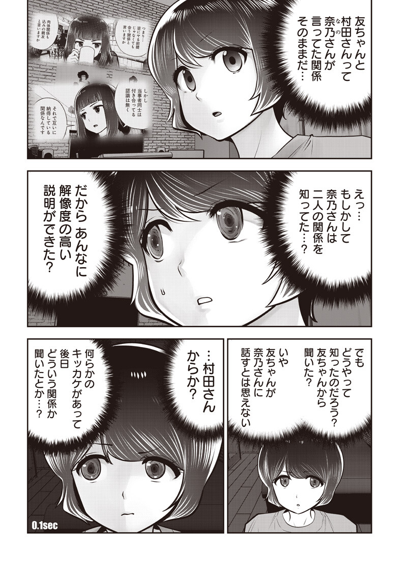 KOUIU NO GAII Chap 64.4 - Pic 2