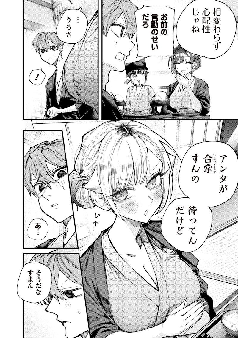 NAMAIKI NA GAL ANE WO WAKARASERU HANASHI Chap 90 - Pic 2