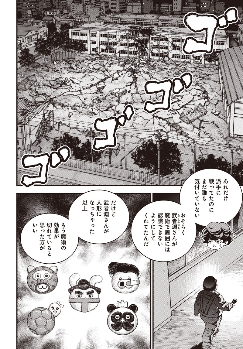 BUG EGO Chap 25 - Pic 2