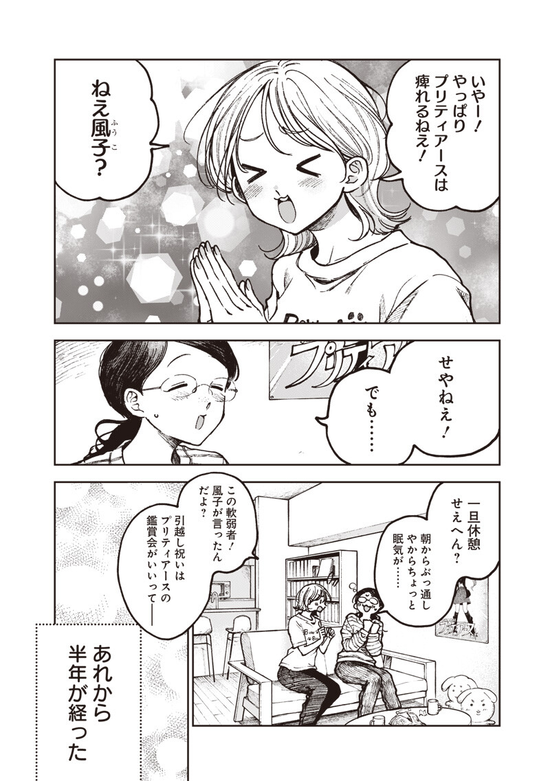 RISOUKYOU JOSHI ZUKAN ~WATASHI NO KEKKON SEIKATSU, TOTTEMO SHIAWASE DESU~ RAW Chap 10.7 - Pic 2