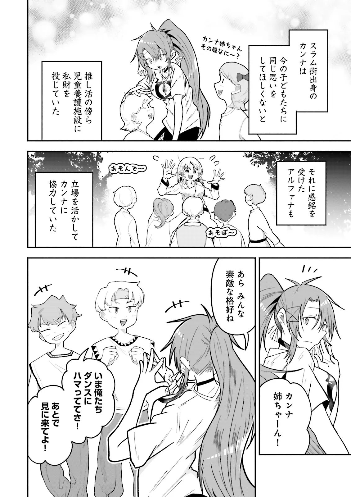 ISEKAI DE HAISHIN KATSUDOU WO SHITARA TAIRYOU NO YANDERE SHINJA WO UMIDASHITE SHIMATTA KEN Chap 77.1 - Pic 2