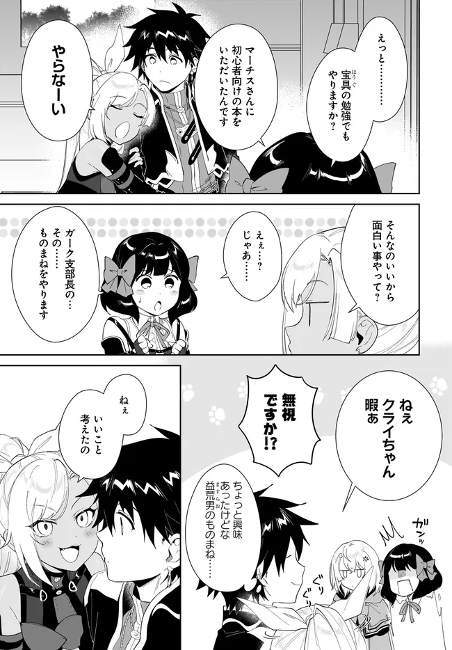 NNAGEKI NO BOUREI WA INTAI SHITAI - SAIJIYAKU HANTA NI YORU SAIKIYOU PATEI IKUSEI JUTSU - RAW Chap 67.2 - Pic 2