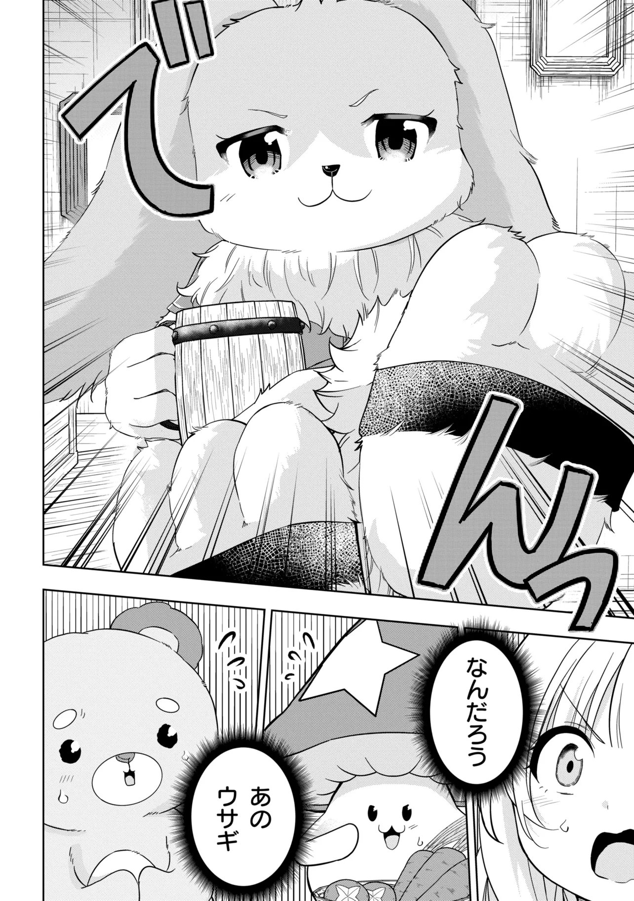 ISEKAI NO BOKUJOU WO SOUZOKU SHIMASHITA ~STAR STREAM FARM~ Chap 7 - Pic 2
