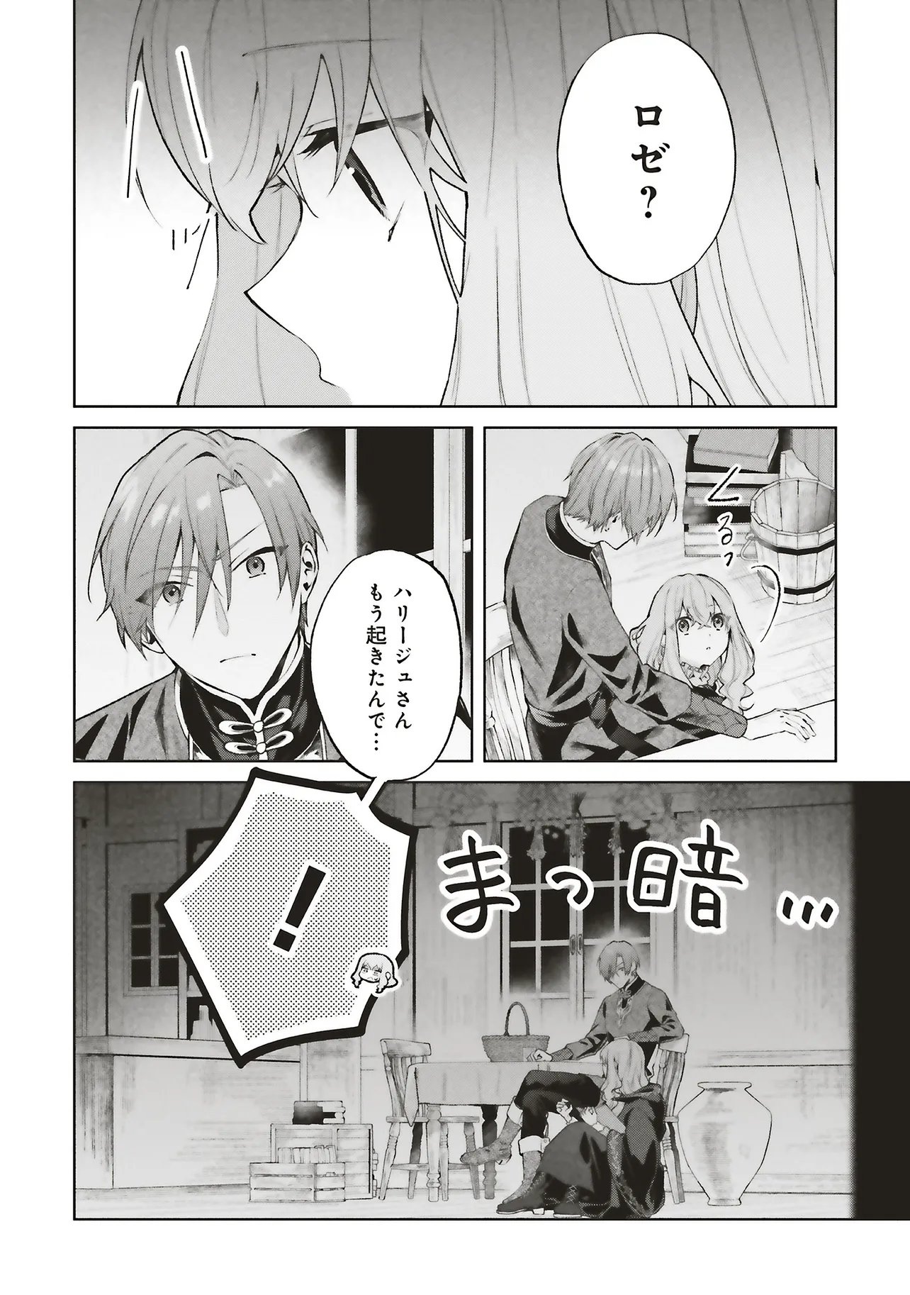 DOUMO, SUKI NA HITO NI HOREGUSURI WO IRAI SARETA MAJO DESU. (MANGA) Chap 30.3 - Pic 2