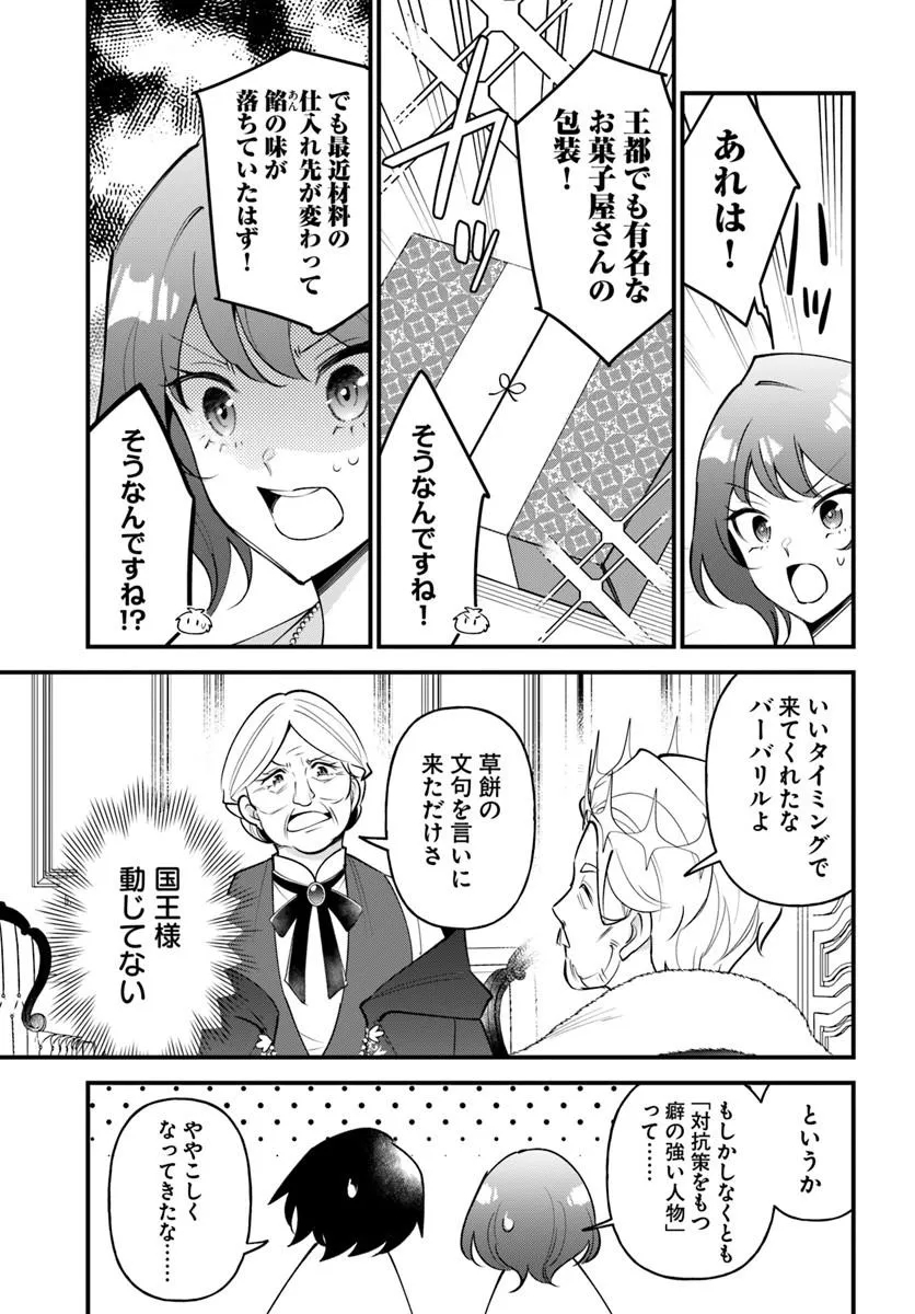 SAGESUMARETA REIJOU WA, DAINI NO JINSEI DE AKOGARE NO RENKINJUTSUSHI NO MICHI WO ERABU - YUME WO KANAETA MINARAI RENKINJUTSUSHI NO DAIIPPO Chap 26.2 - Pic 2