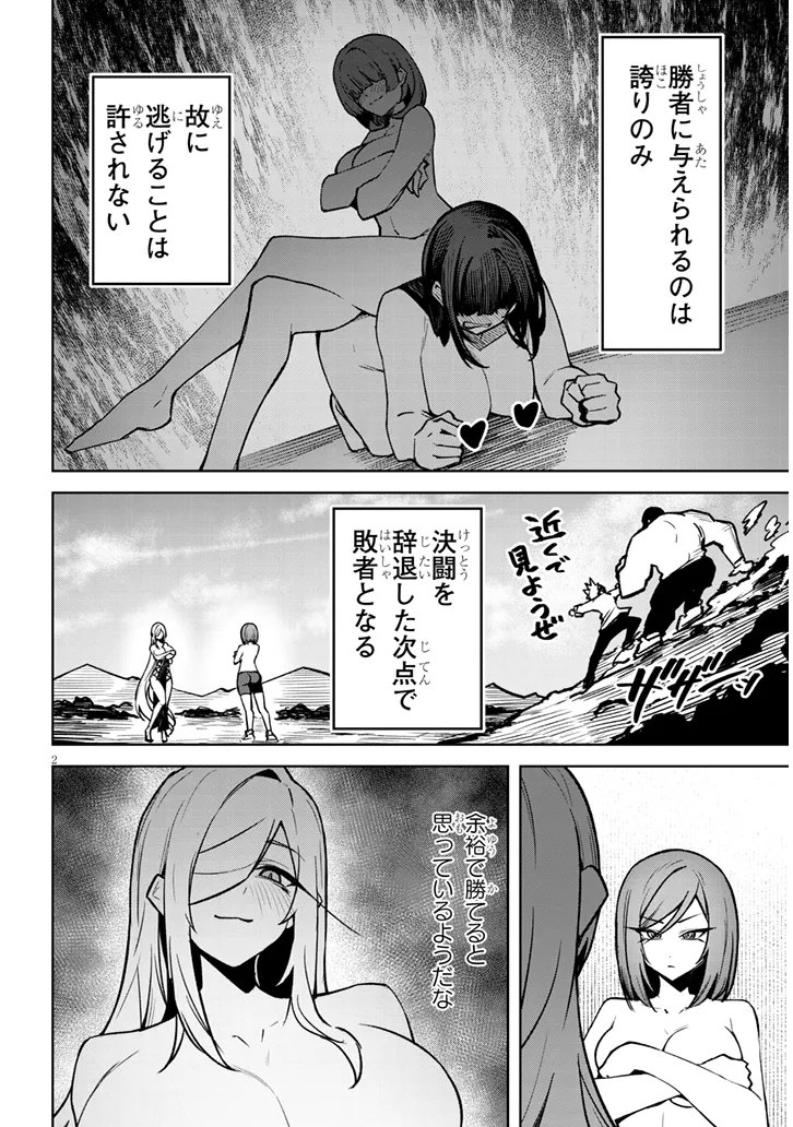 TENGOKU DE AKUMA GA BOKU WO MIWAKU SURU Chap 45 - Pic 2