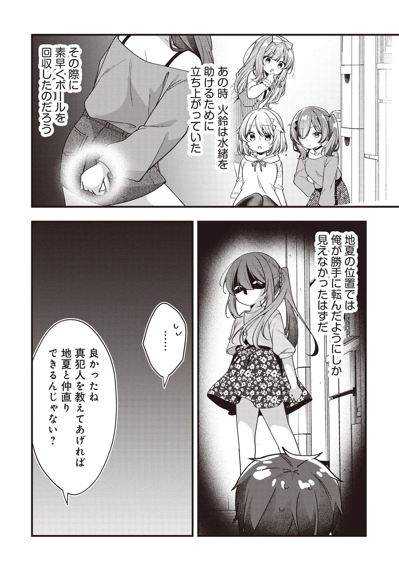 GIMAI 5-NIN IRU Chap 6.2 - Pic 2