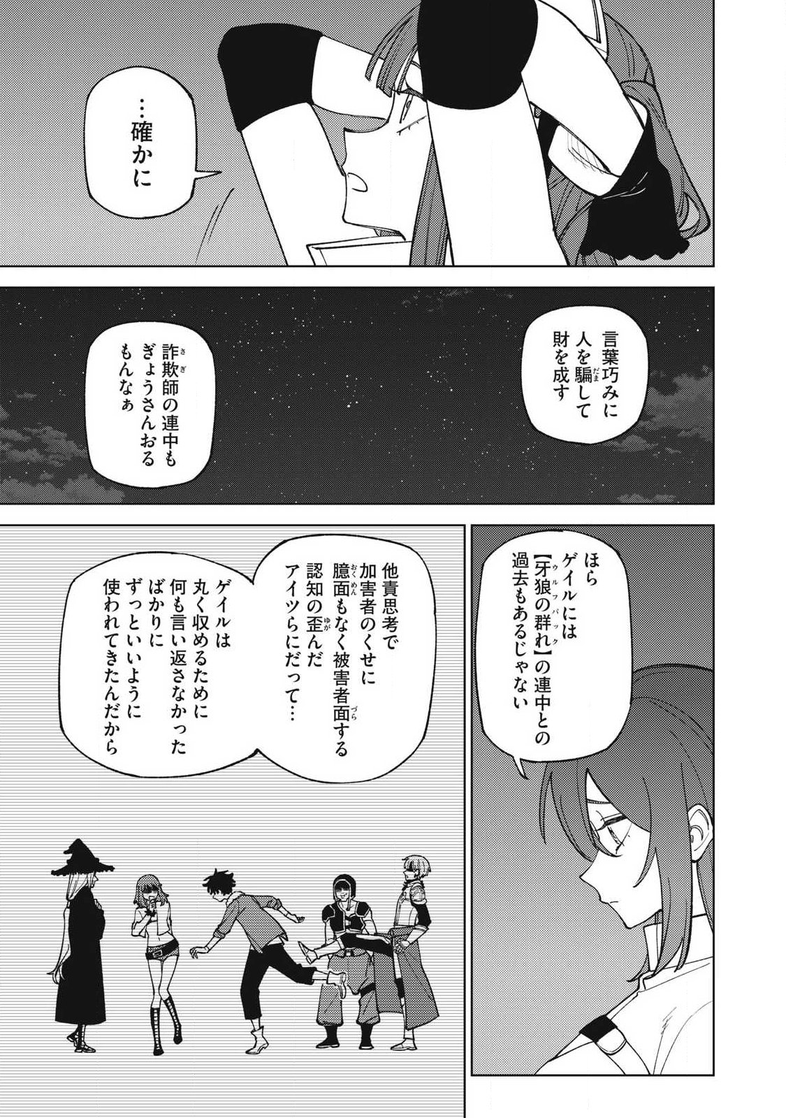 ETSURAKU PARTY KARA KAIKO SARETA [NOROIGUSHI] ~ “NOROI NO AITEMU” SHIKA TSUKUREMASENGA, SONO SEINO WA ATIFAKUTO KYUU NARI……!~ Chap 63.2 - Pic 3