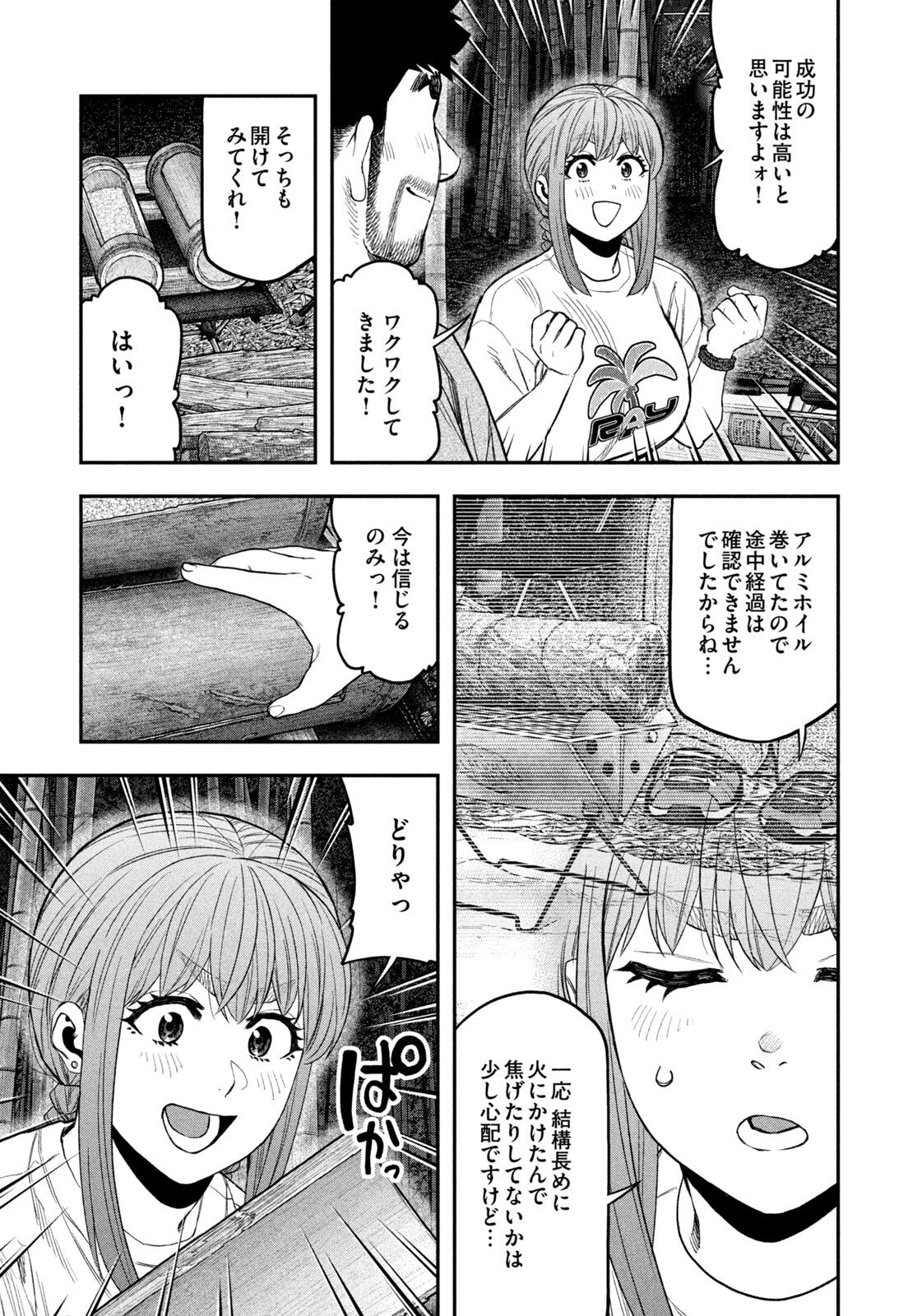 Solo Camping for Two Chap 176 - Pic 3