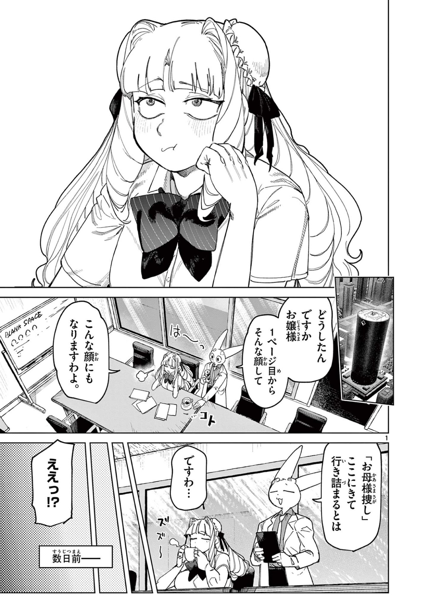 GIANT OJOUSAMA Chap 182 - Pic 3
