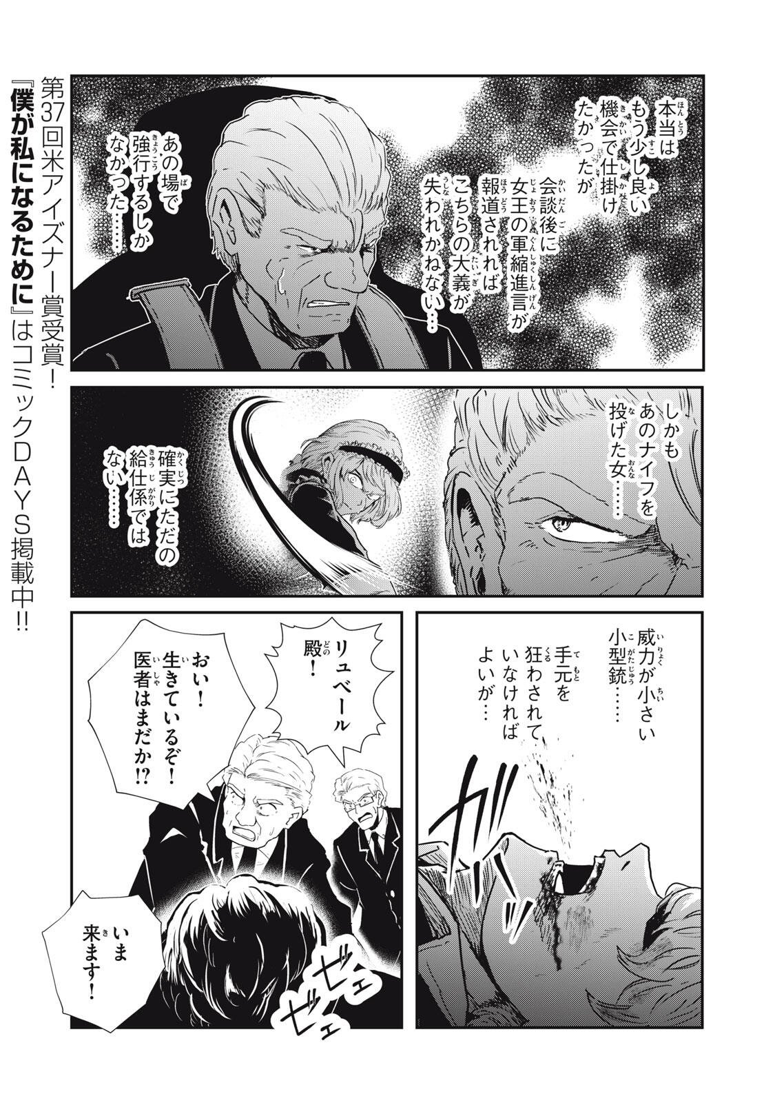 RYUUI NO LUCA Chap 40.1 - Pic 3