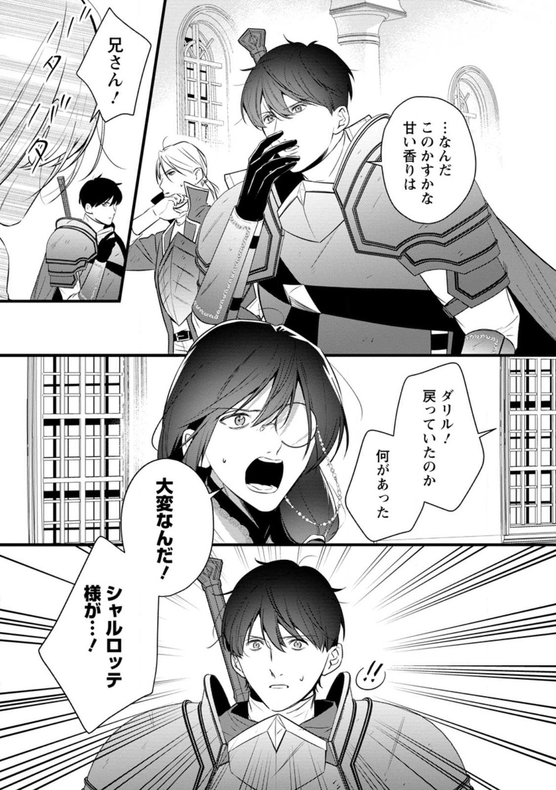 KANJOU GA TENKOU NI HANEI SARERU TOKUSHU NOURYOKU MOCHI REIJOU WA KON’YAKU KAISHOU SARETA NO DE FUMOU NO DAICHI E TOTSUGITAI Chap 25.1 - Pic 3