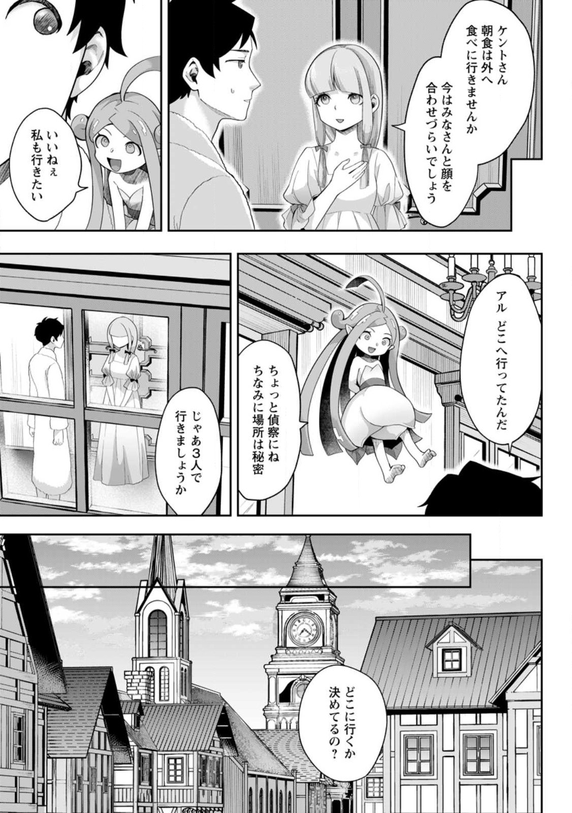 GAKUEN MONO NO OTOME GAME NO SEKAI NI TENSEI SHITA KEDO, CHEAT-MOCHI NO HAIKEI DANSHI SEITO DATTA YOU DESU Chap 53.2 - Pic 3