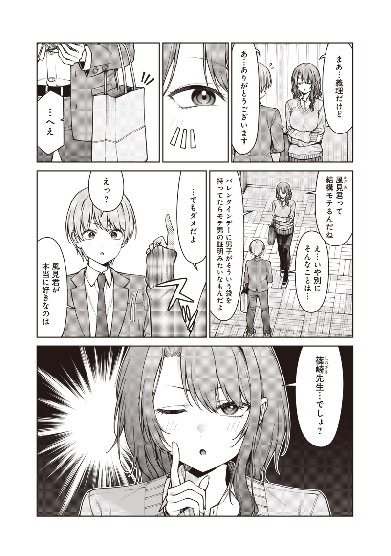 ANATA-TACHI SOREDEMO SENSEI DESU KA! Chap 41 - Pic 3