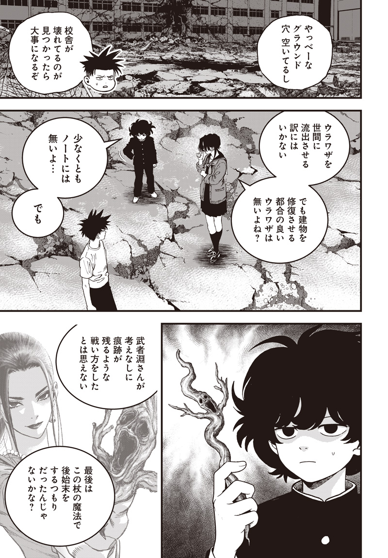 BUG EGO Chap 25 - Pic 3