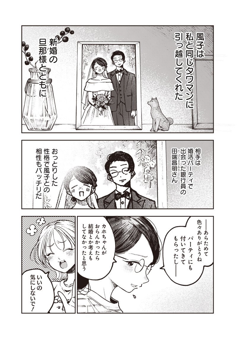 RISOUKYOU JOSHI ZUKAN ~WATASHI NO KEKKON SEIKATSU, TOTTEMO SHIAWASE DESU~ RAW Chap 10.7 - Pic 3