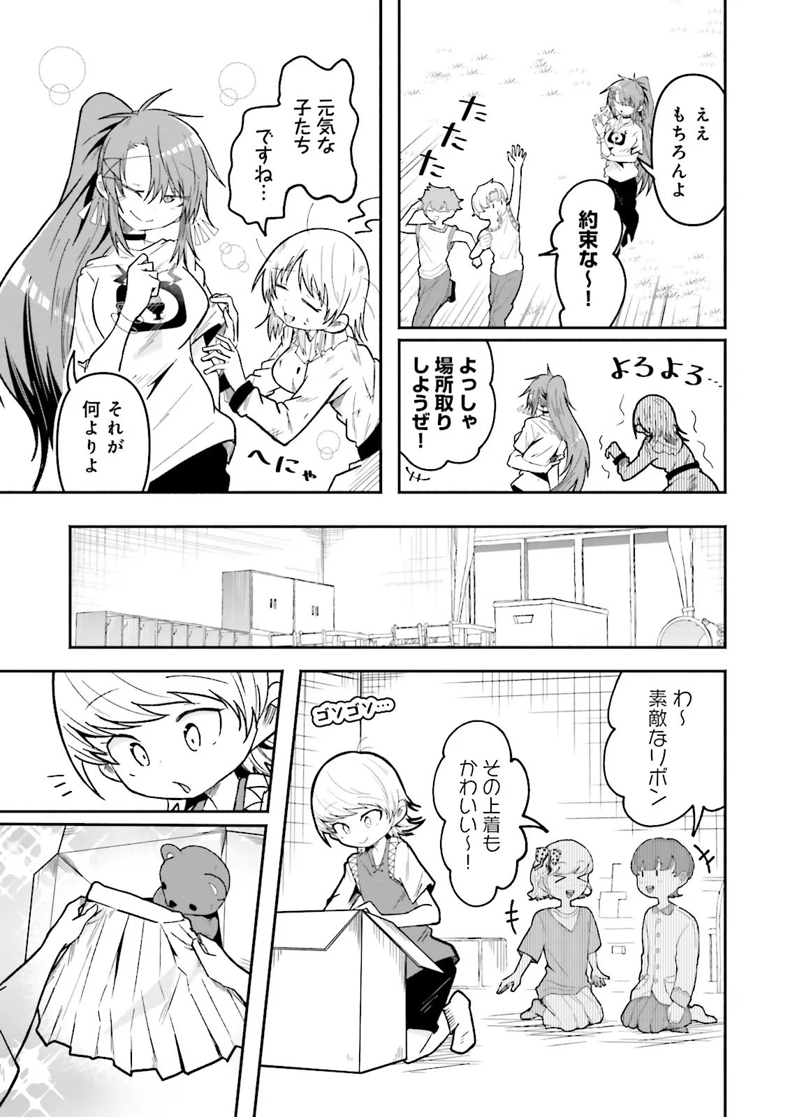 ISEKAI DE HAISHIN KATSUDOU WO SHITARA TAIRYOU NO YANDERE SHINJA WO UMIDASHITE SHIMATTA KEN Chap 77.1 - Pic 3