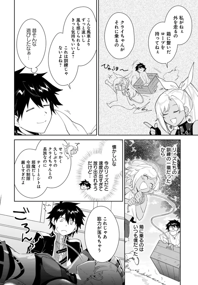 NNAGEKI NO BOUREI WA INTAI SHITAI - SAIJIYAKU HANTA NI YORU SAIKIYOU PATEI IKUSEI JUTSU - RAW Chap 67.2 - Pic 3
