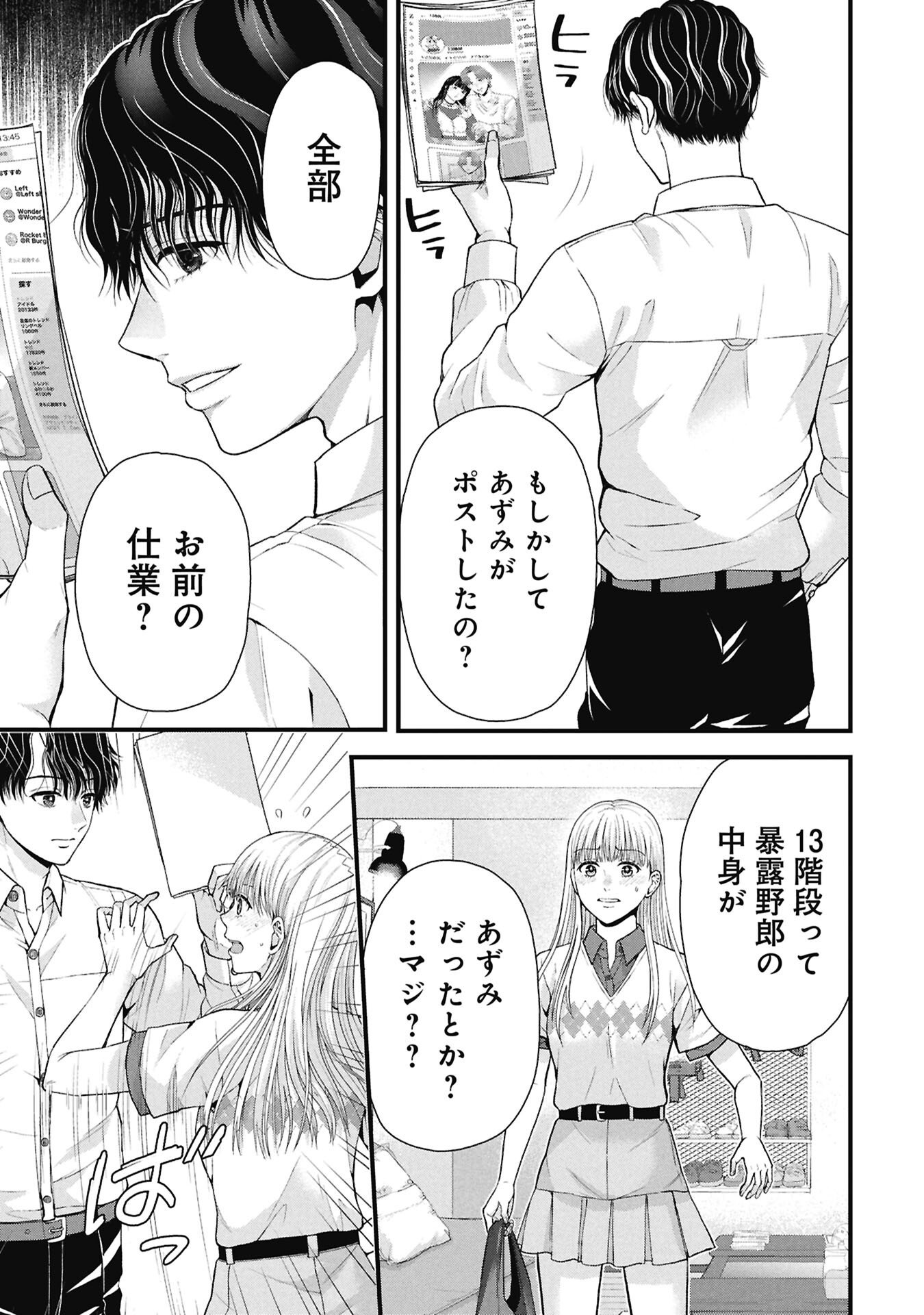 TOU KYOU JOSHI ZUKAN ~ FUTSUU JA TARINAI WATASHI TACHI ~ Chap 23.1 - Pic 3