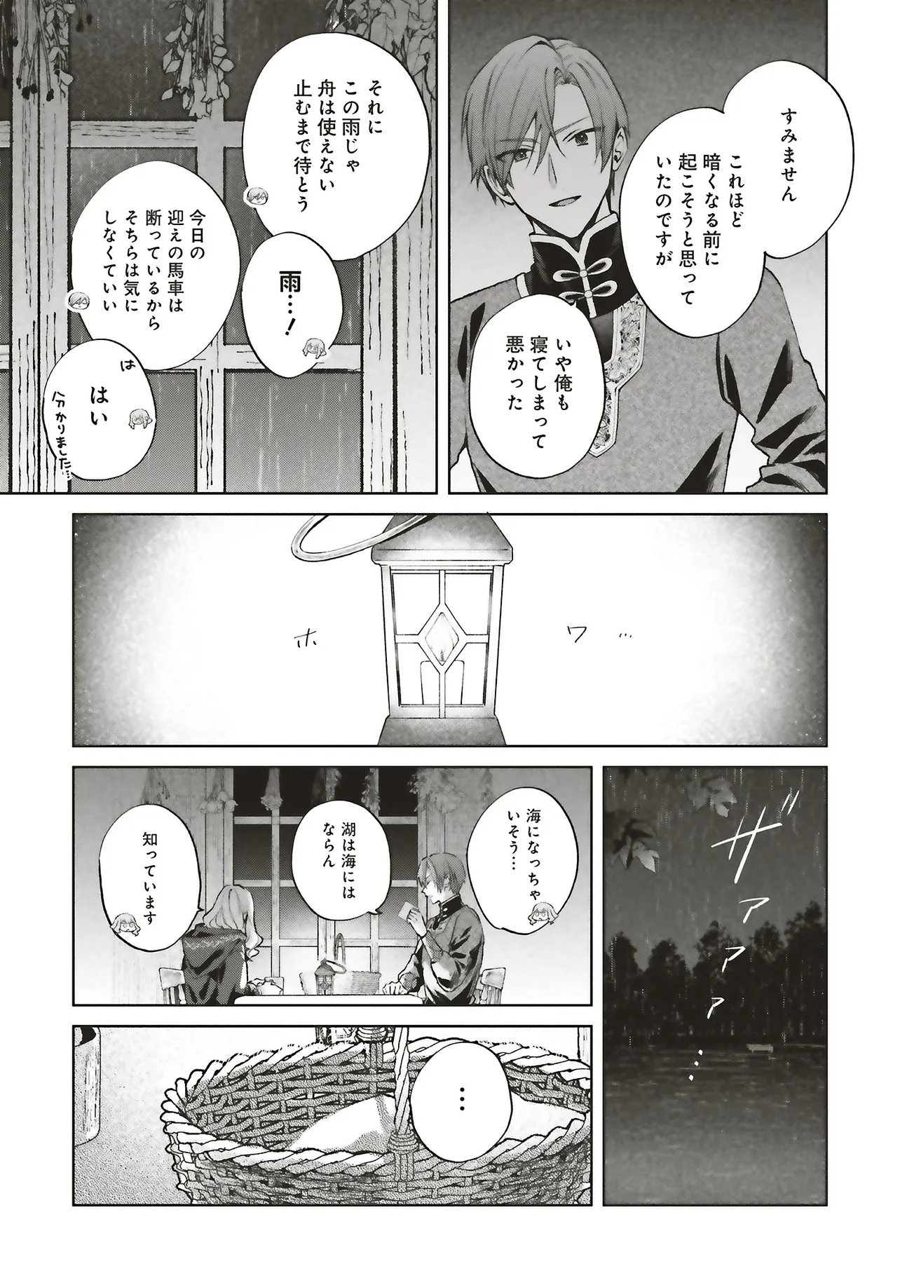 DOUMO, SUKI NA HITO NI HOREGUSURI WO IRAI SARETA MAJO DESU. (MANGA) Chap 30.3 - Pic 3